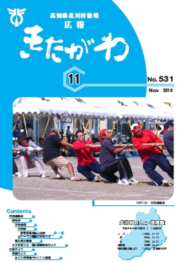広報きたがわ No.531