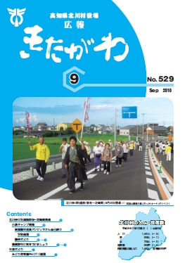 広報きたがわ No.529