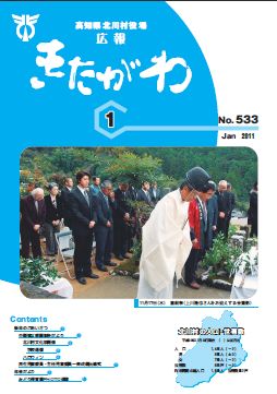 広報きたがわ No.533