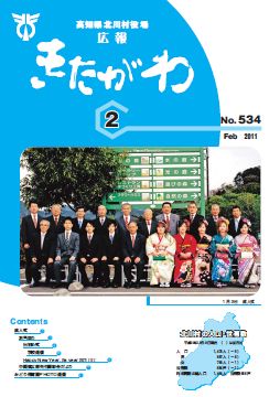広報きたがわ No534