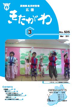広報きたがわNo535
