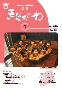広報きたがわNo629