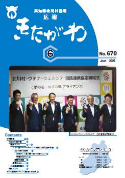 広報きたがわNo670