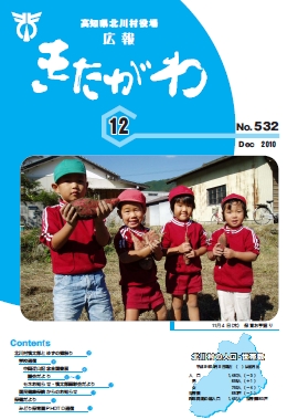 広報きたがわ No.532