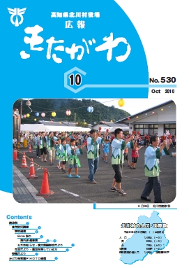 広報きたがわ No.530