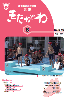 広報きたがわNo576