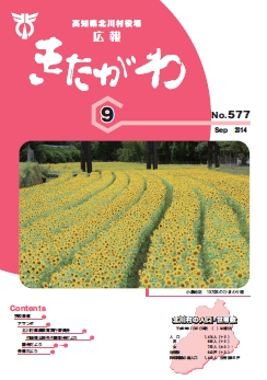 広報きたがわNo577