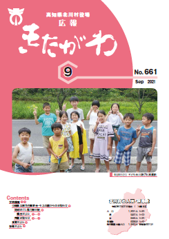 広報きたがわNo661