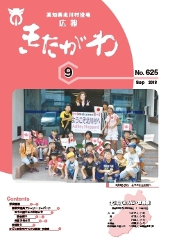 広報きたがわNo625