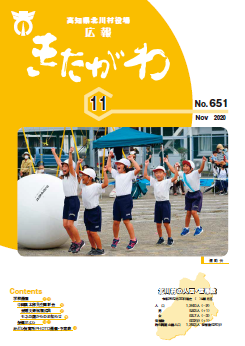 広報きたがわNo651
