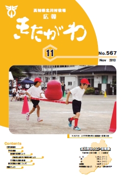 広報きたがわNo567
