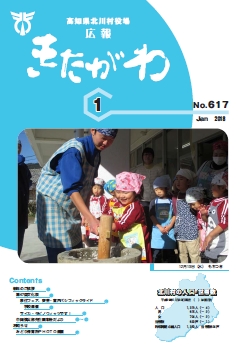 広報きたがわNo617