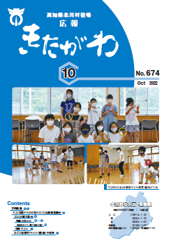 広報きたがわNo674