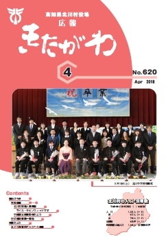 広報きたがわNo620