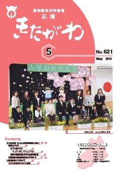 平成30年5月号