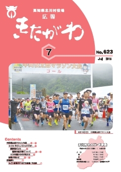 広報きたがわNo623