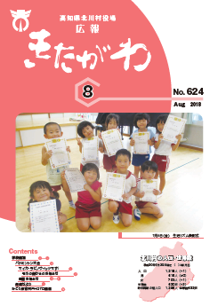 広報きたがわNo624