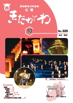 広報きたがわNo626