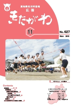 広報きたがわNo627