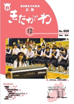 広報きたがわNo628