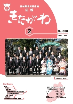 広報きたがわNo630