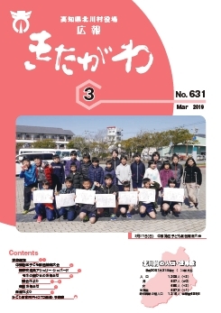 広報きたがわNo631