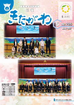 広報きたがわNo705