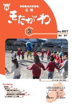 広報きたがわNo607
