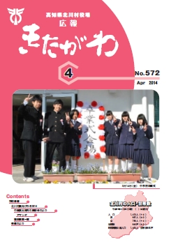 広報きたがわNo572