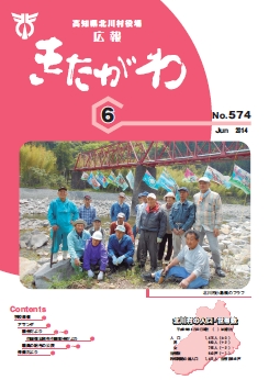 広報きたがわno574
