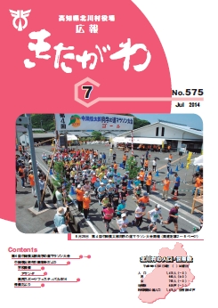 広報きたがわNo575