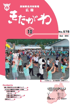広報きたがわNo578