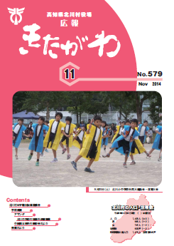 広報きたがわNo579