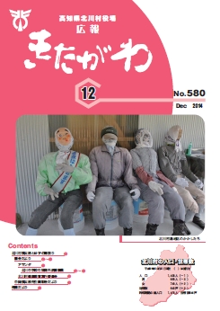 広報きたがわNo580