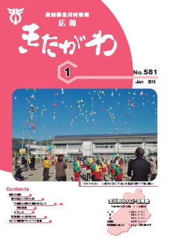 広報きたがわNo581