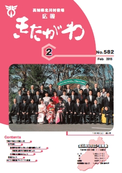 広報きたがわNo582