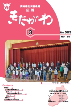 広報きたがわNo583