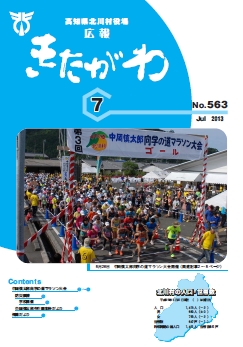 広報きたがわNo563