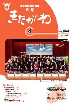 広報きたがわNo596