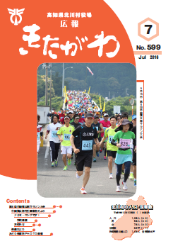 広報きたがわNo599