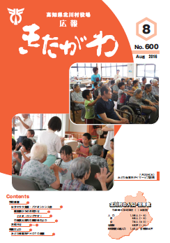 広報きたがわNo600