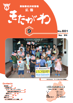 広報きたがわNo601