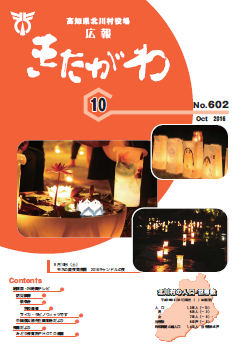 広報きたがわNo602