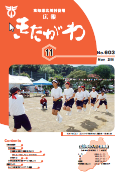 広報きたがわNo603