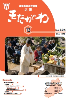 広報きたがわNo604