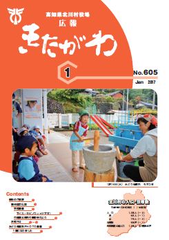 広報きたがわNo605