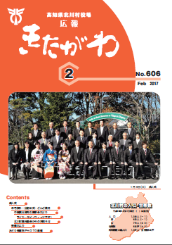 広報きたがわNo606
