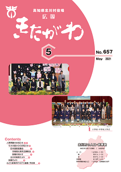 広報きたがわNo657
