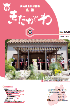 広報きたがわNo658