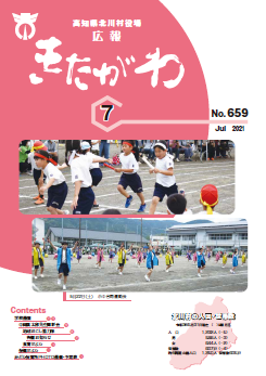 広報きたがわNo659